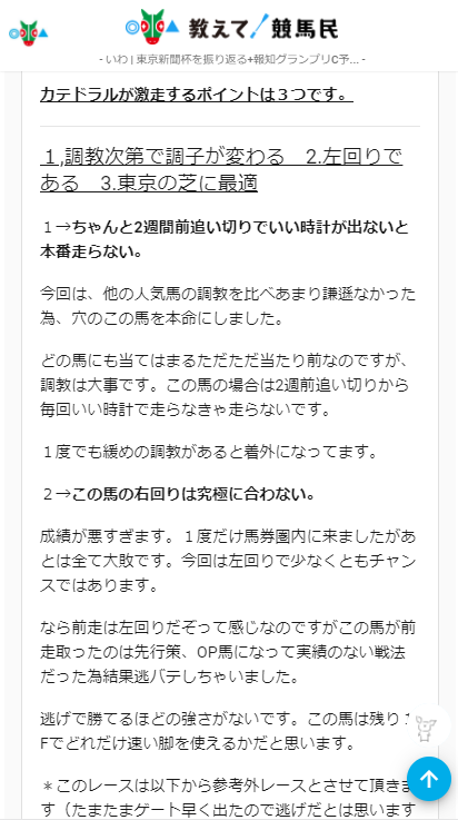 教えて競馬民 公式 教えて競馬民名人戦 21 秋のメンバープロフィール 教えて競馬民
